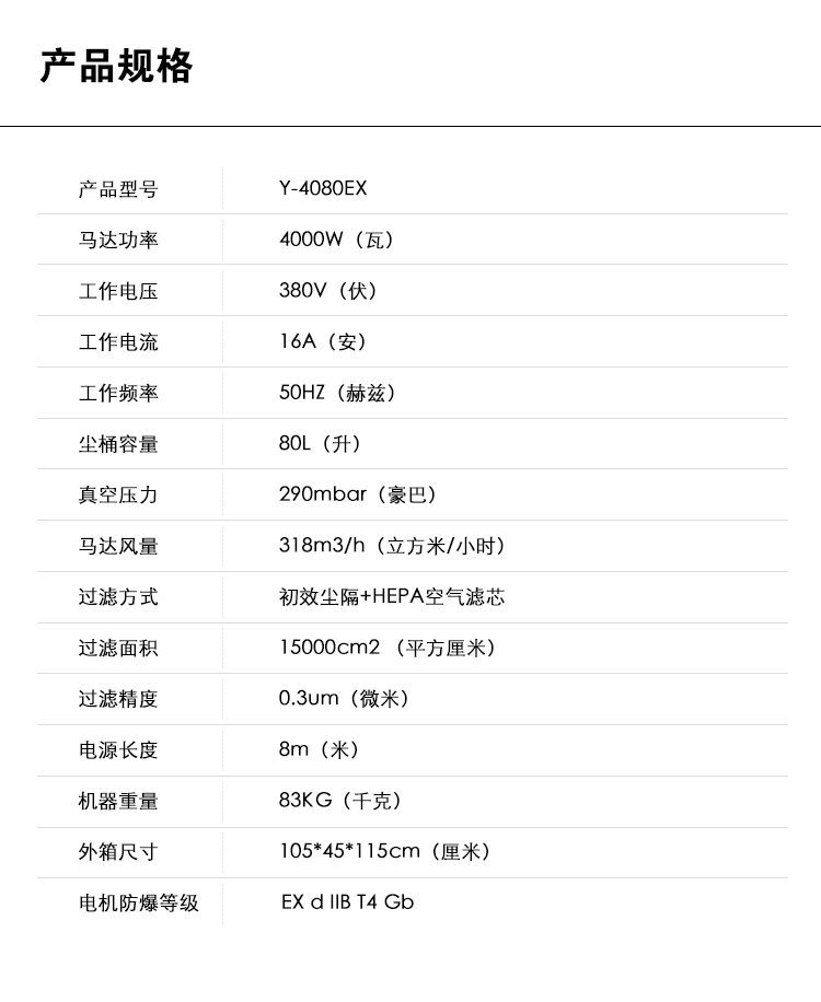 御卫仕大功率防爆吸尘器Y-4080EX