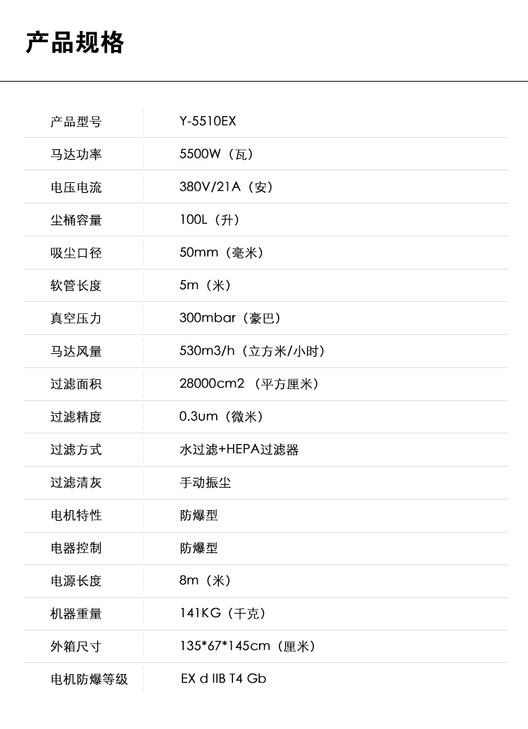 御卫仕大功率防爆吸尘器Y-5510EX