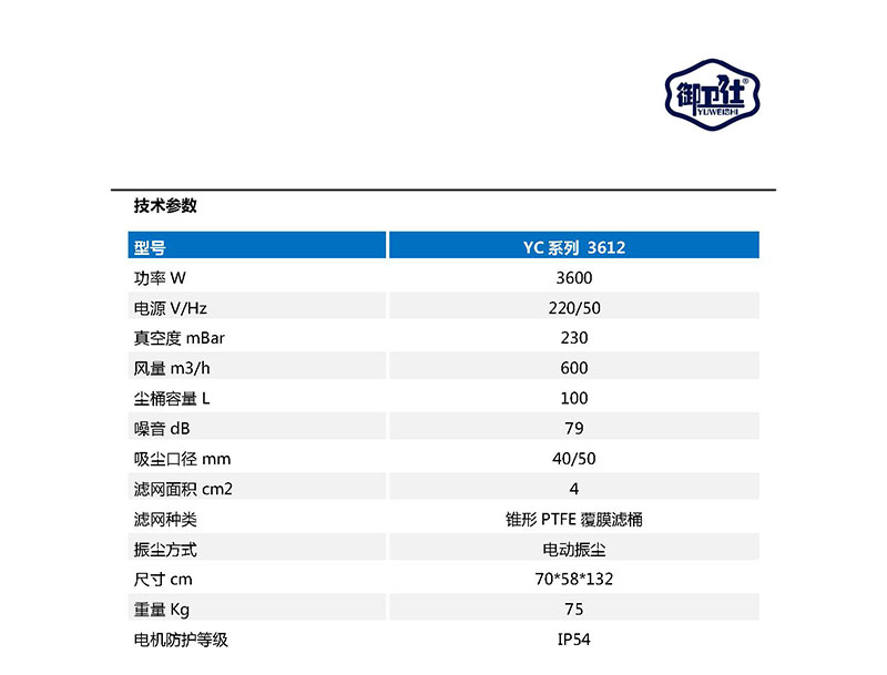 御卫仕380V工业吸尘器YC-3612