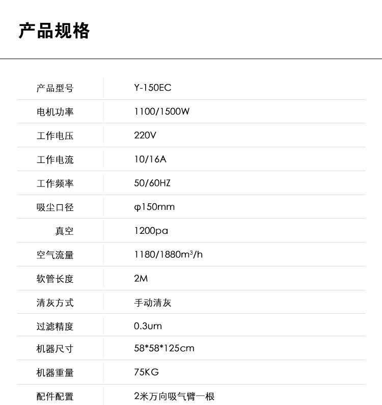 御卫仕焊烟除尘器Y-150EC